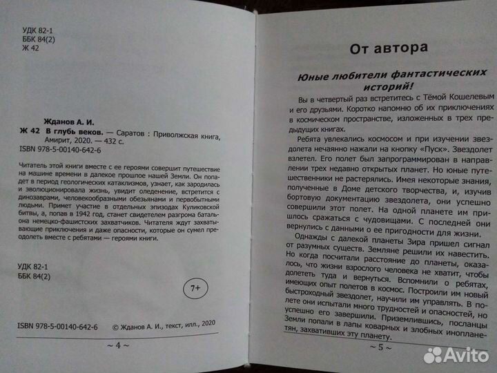 Александр Жданов. Книги с автографом автора
