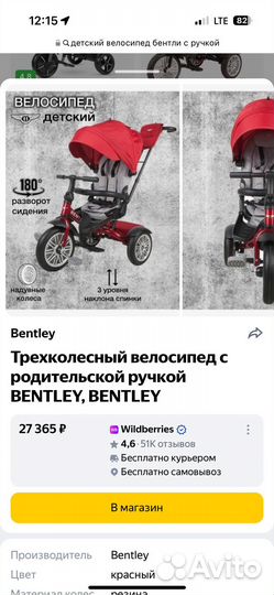 Коляска, детский велосипед bentley