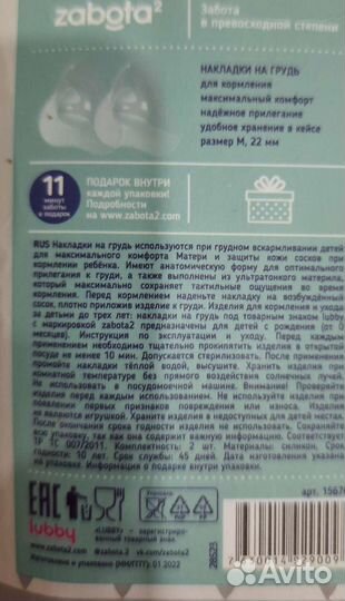 Накладки на грудь