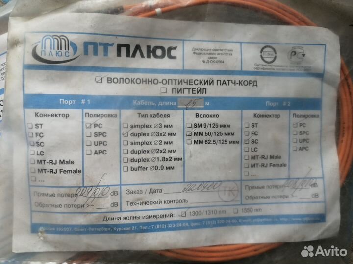 Волоконно-Оптический патч корд