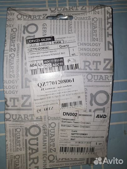 Планки распорные колодок задние Renault, LADA