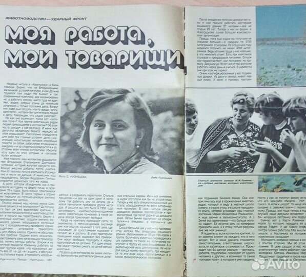 Журнал Крестьянка № 12 1983