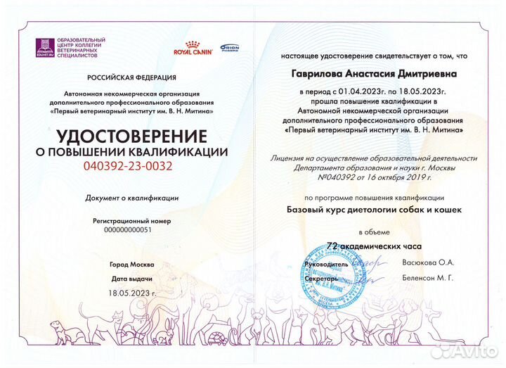 Диетология для собак/кошек