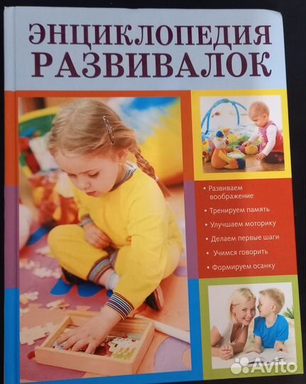 Развивающие книги Энциклопедия развивалок Считарь