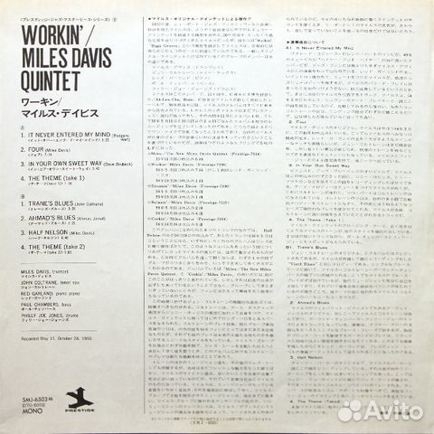 The Miles Davis Quintet / Workin' With The Miles D