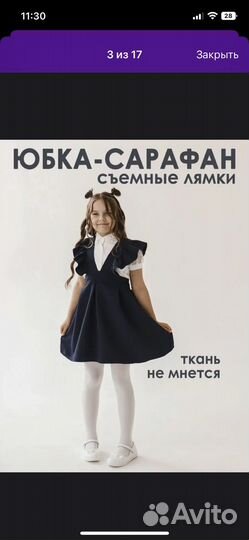 Юбка - сарафан