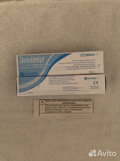 Средства по уходу за стомой