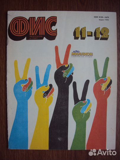 Журнал Физкультура и спорт. 1991, 1992, 1993, 1994