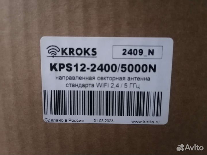 Антенна Wifi Kroks kps12-2400/5000 N