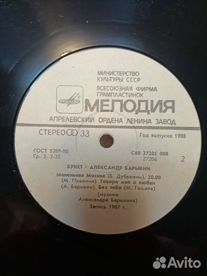 Виниловая пластинка Барыкин