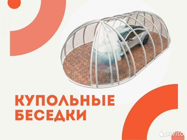 Зимняя купольная беседка