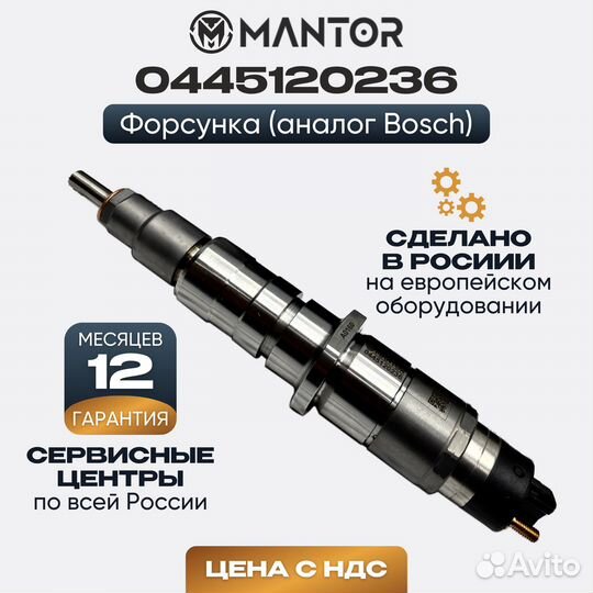 Дизельная форсунка mantor Common Rail 0445120236