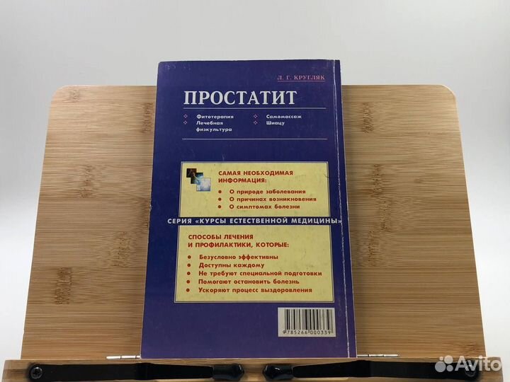 Кругляк Л. Г. Простатит. 2001 г