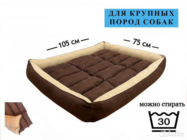 Лежак для больших и средних собак 105 см