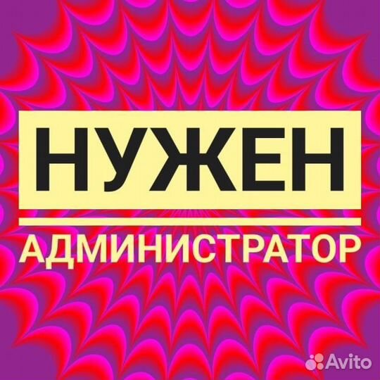 Администратор на ресепшн