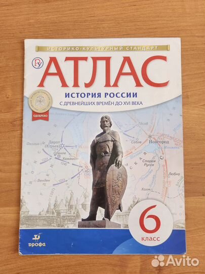 Атласы по истории и географии 6 класс