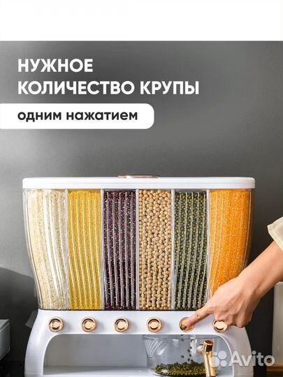 Контейнер для круп