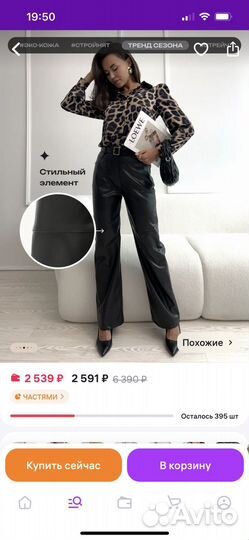 Брюки кожаные