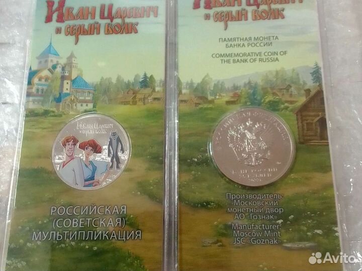 25р Иван Царевич цветной