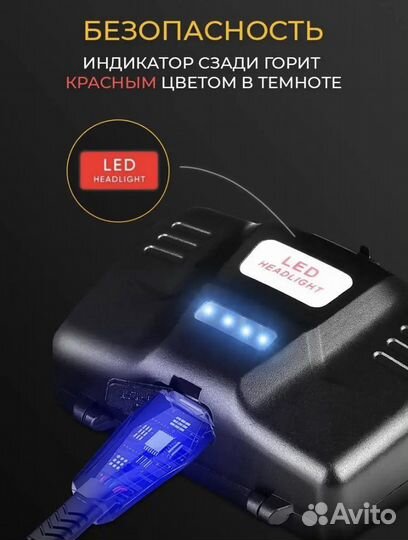 Налобный фонарь