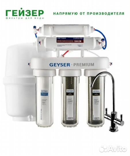 Фильтр для воды Гейзер Премиум М