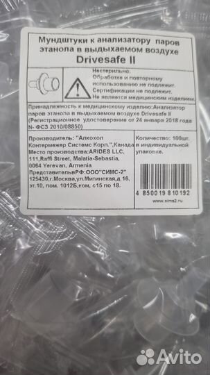 Мундштук для алкотестера