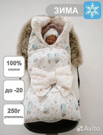 Конверт осень-зима