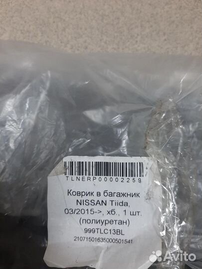 999TL C13BL - коврик в багажник nissan tiida c13