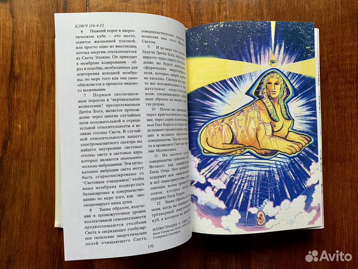 Дж. Хуртак - Ключи Еноха