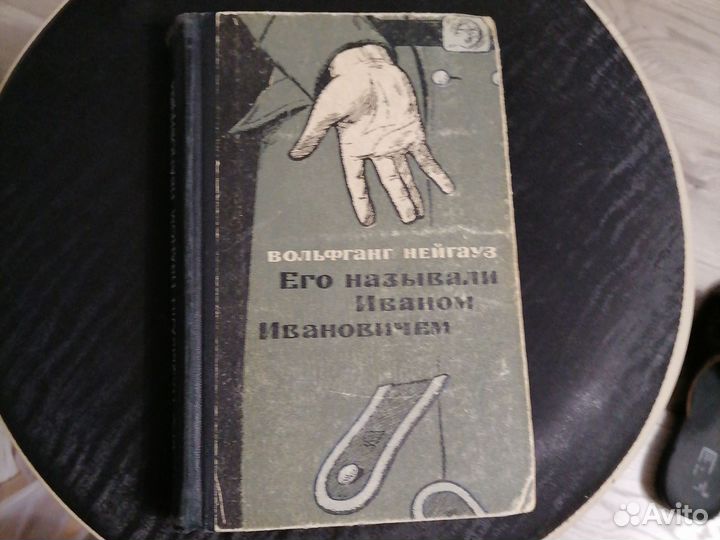 Нейгауз. Его звали Иван Ивановичем