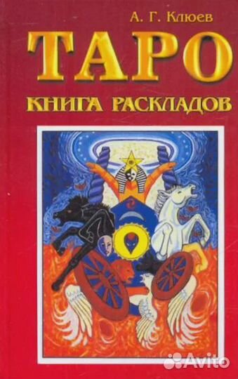 Книги по Таро