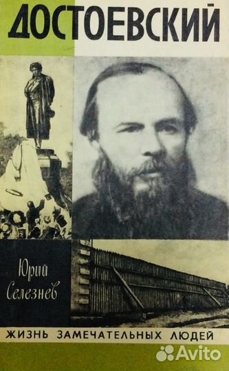 Книги: Жизнь замечательных людей. Обмен