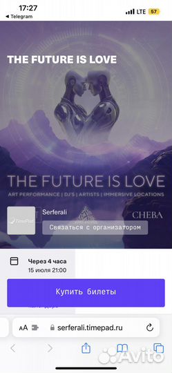 Билеты на вечеринку the future is live 15-16.07