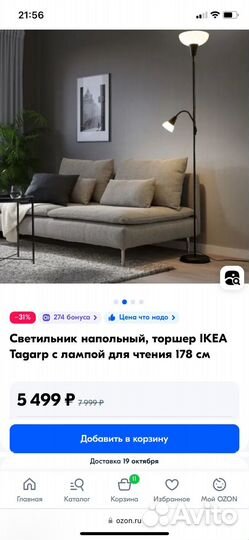 Торшер напольный IKEA. 2 шт