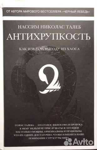 Нассим Талеб: Антихрупкость. Как извлечь выгоду из... купить в Щелкино ...
