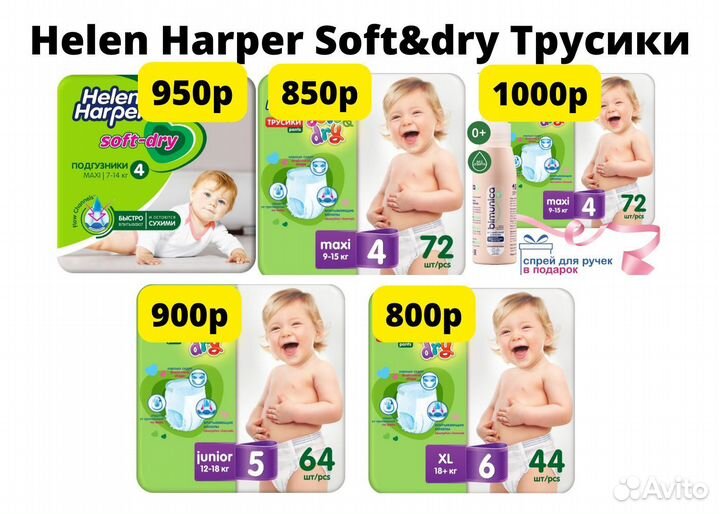 Подгузники памперс детские Helen Harper 4, 5, 6