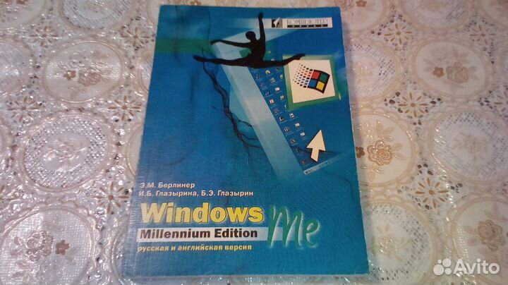 Операционная система Windows Millennium + Книга