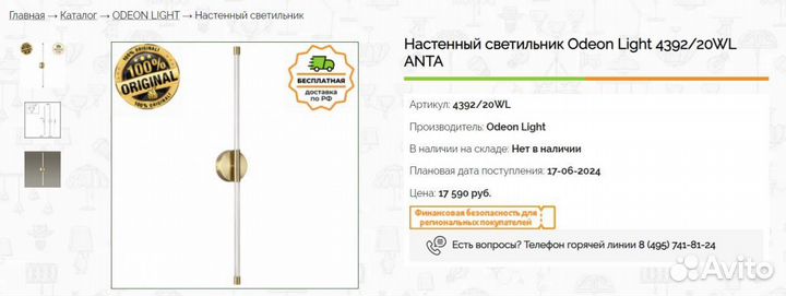 Бра 4шт Odeon Light потолочные настенные