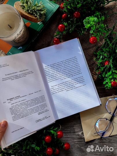 Алексей поляринов риф книга