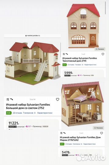 Sylvanian Families дома, школа, магазины