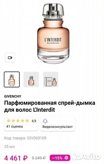 Givenchy linterdit. Оригинал из Лэтуаль