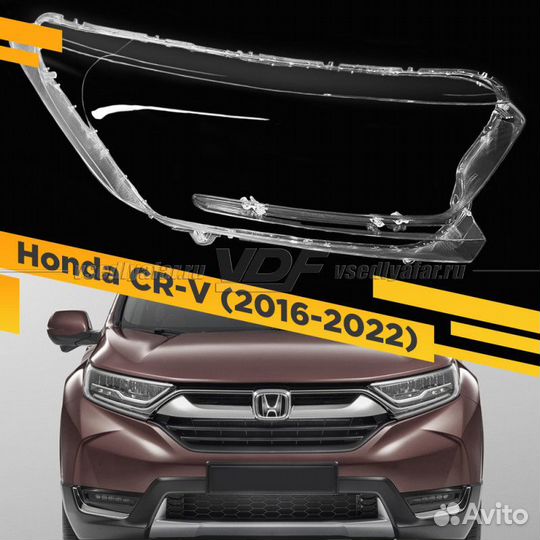 Стекло для фары Honda CR-V (2016-2022) Правое