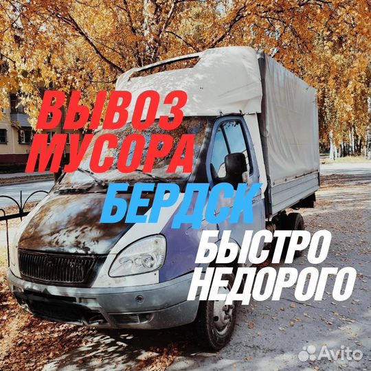 Вывоз Мусора