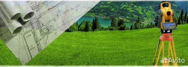 Межевание, Техплан, Топосьёмка, Перепланировка