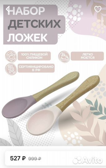 Детские ложки набор