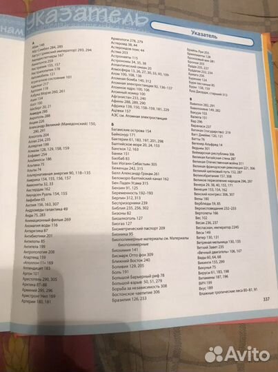 Книга большая энциклопедия знания