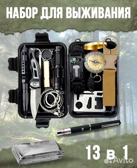 Универсальный набор для выживания 13в1