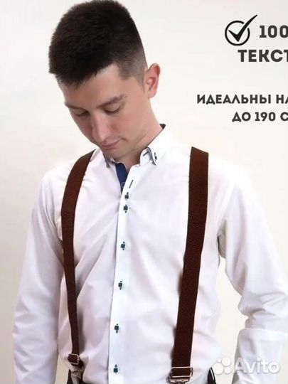 Подтяжки мужские