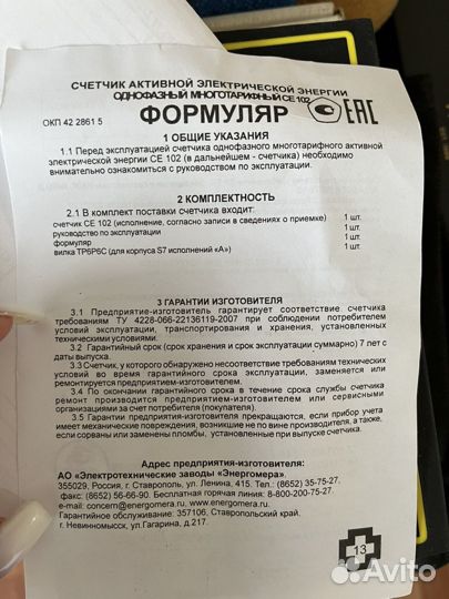 Счетчик электрический однофазный