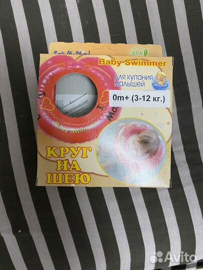 Круг для купания новорожденных